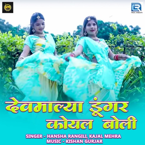 Devmaliya Dungar Koyal Bole ft. Kajal Mehra cover art