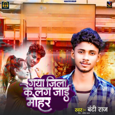 Gaya Jila Ke Lag Jai Mohar cover art