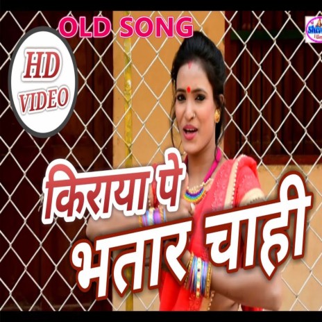 Kiraya Pr Bhatar Chahi (bhojpuri) cover art