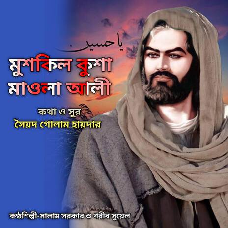 muskil kusha moula Ali cover art