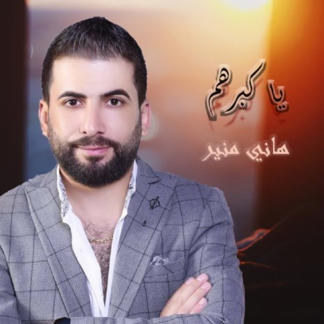 Ya Kebrhom cover art
