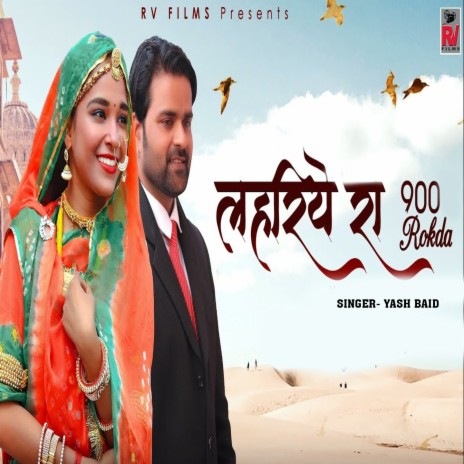Lahriye Ra 900 Rokda cover art