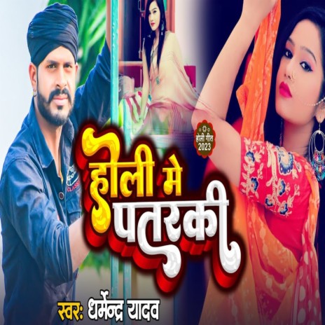 Holi Me Patarki cover art