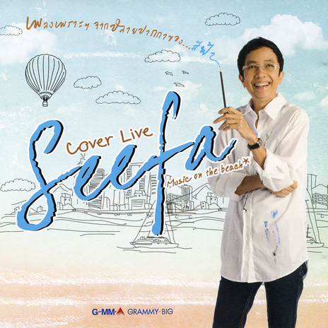 ไม่มีอีกแล้ว cover art
