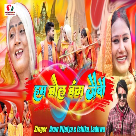 Ham Bolbam Jabi ft. Ishika Bhujel cover art