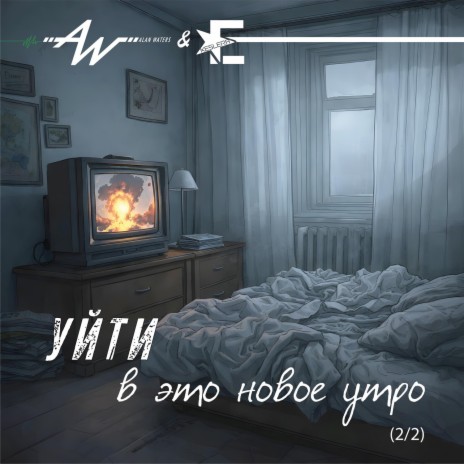 Петля ft. KESLERA cover art