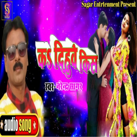 K Dihuwe Kiss (Bhojpuri) cover art