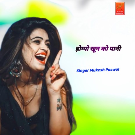 Hogyo Khun Ko Pani cover art