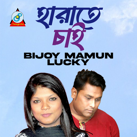 Harate Chai ft. Lucky cover art