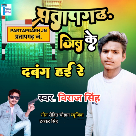 Pratapgarh Jila Ke Dabang Hai Re cover art