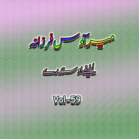 Wakhe Lah Manyari ft. Farzana Khan