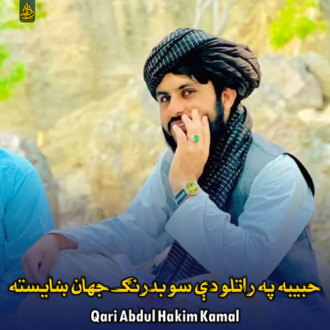 ستا حُسن ته ګوري زړونه تا پسې لندې لیمې