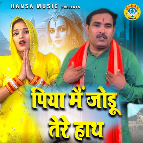 Piya Main Jodu Tere Hath ft. Neetu Bhati cover art