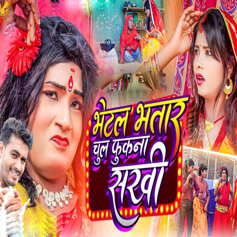 Bhetal Bhatar Chul Fukana Sakhi cover art