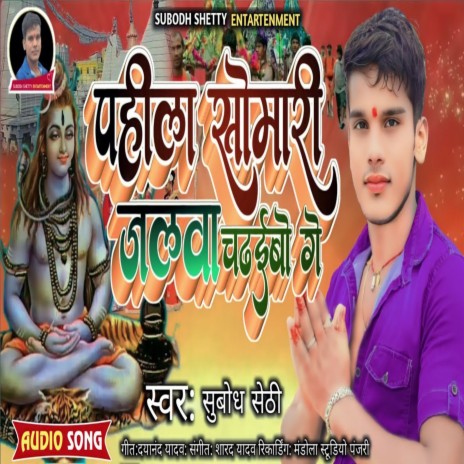 Pahila Somari Jalwa Chadhibo Ge cover art