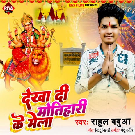 Dekha Di Motihari Ke Mela (Bhojpuri) cover art