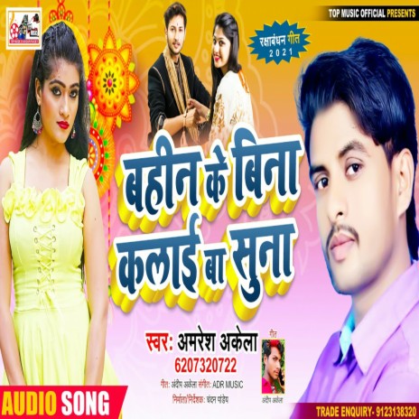 Bahin Ke Bina Kalai Ba Suna (Bhojpuri) cover art