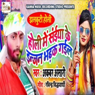 Holi Me Saiya K Enjan Bhadak Gaiyael cover art
