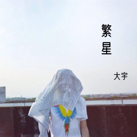 凋 cover art