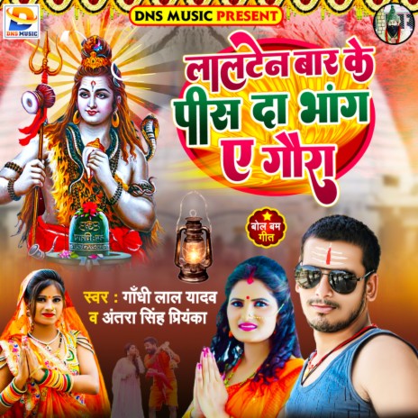 Lalten Bar Ke Pis Da Bhang Ae Gaura (Maghi) ft. Antra Singh Priyanka
