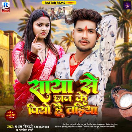 Saya Se Chhan Ke Piyo Hai Tadi ft. Asneha Rani cover art