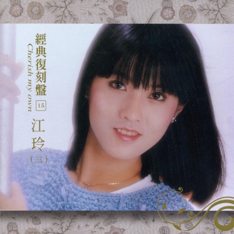 全部的愛我 cover art