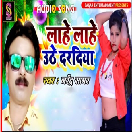 Lahe Lahe Uthe Daradiya (Bhojpuri) cover art