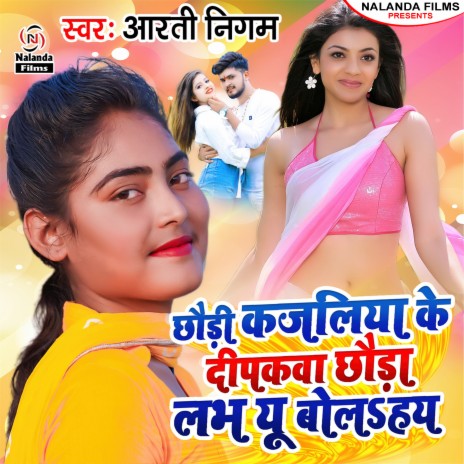 Chhaudi Kajaliya Ke Deepakwa Chhauda Love You Bolahay cover art