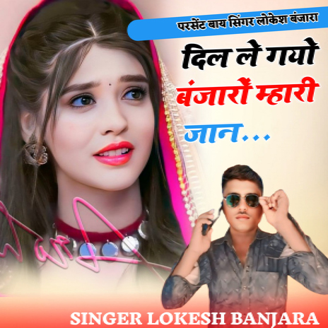 Dil Le Gayo Banjaro Mhari Jaan