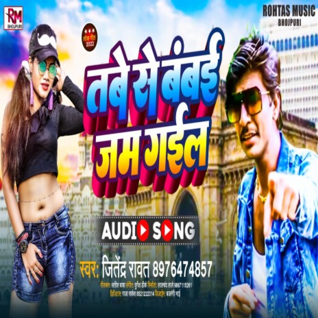 Tabe Se Bambai Jam Gail (Bhojpuri Song) cover art
