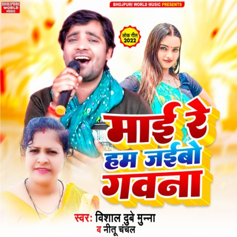 Maai Re Hum jaibo Gawanwa ft. Nitu Chanchal
