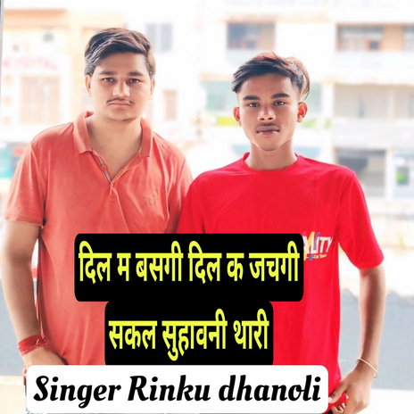 Dil M basgi Dil K Jachgi Sakal Suhavnee Thari cover art