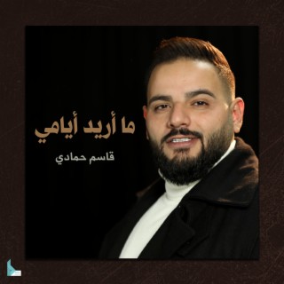 ما أريد أيامي cover art