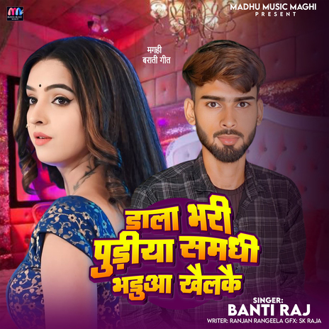Dala Bhari Pudiya Samdhi Bhaduaa khaylkay cover art