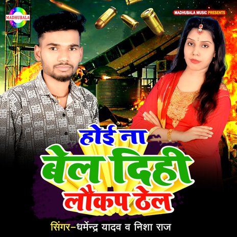 Hoi Na Bel Dihi Lockup Thel ft. Nisha Raj cover art