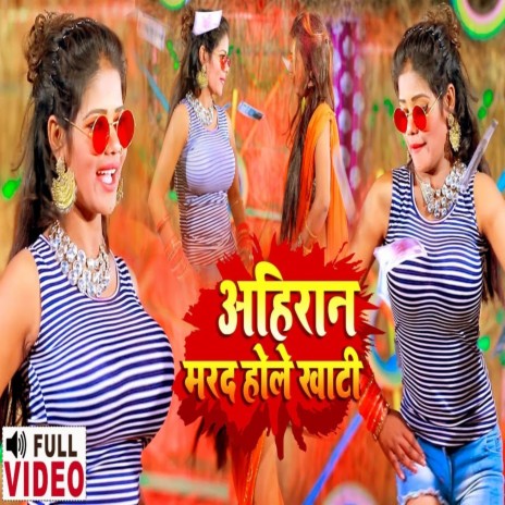 Ahiran Marad Hole Khati cover art