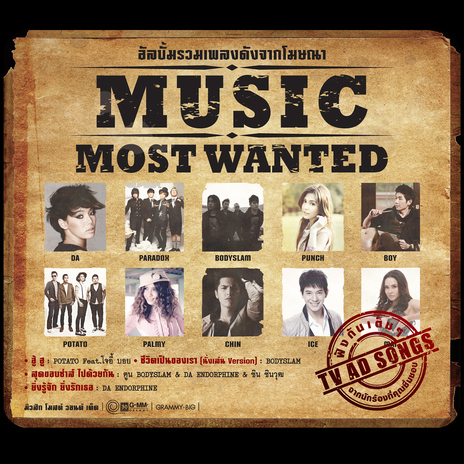 ผู้ชนะ (เพลงประกอบโฆษณา เบอร์ดี้) ft. ปั๊บ Potato cover art