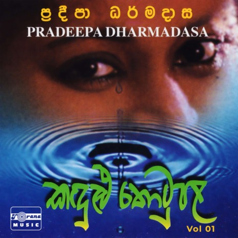 Saara Sadesi ft. Amarasiri Peiris, Sunil Edirisinghe, Nanda Malini, Lakshman Wijesekara & Rookantha Gunathilake cover art