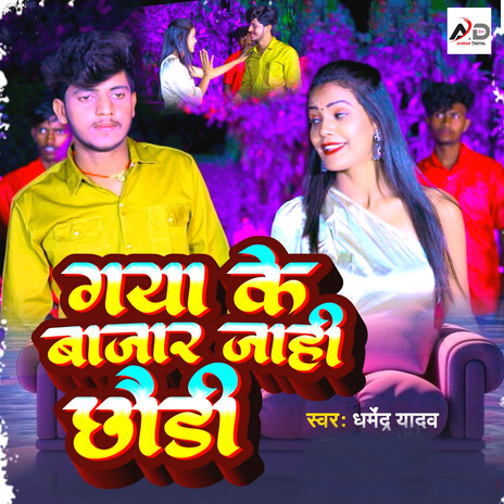 Gaya Ke Bajar Jahi Chhori cover art
