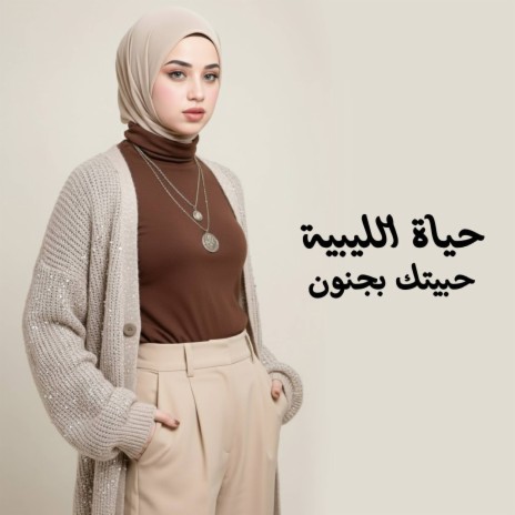 البارح وين غفيت cover art