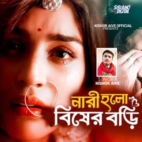 Nari Holo Bisher Bori