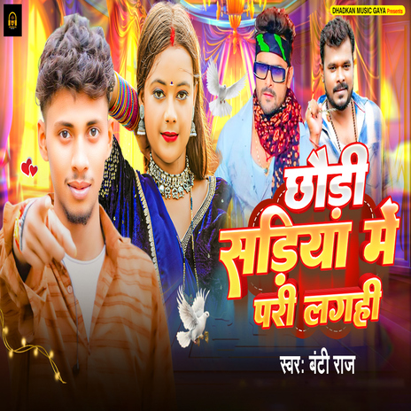 Chhaudi Sadiya Me Pari Lagahi cover art