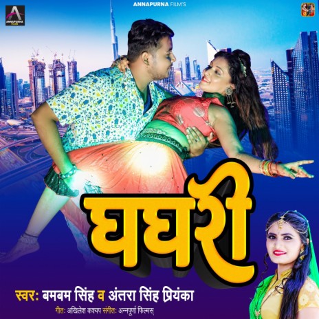 Ghaghari ft. Antra Singh Priyanka