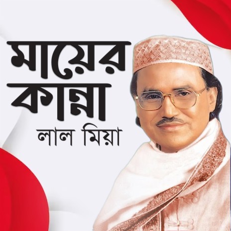 Sontaner Ki Maya Laglo Na
