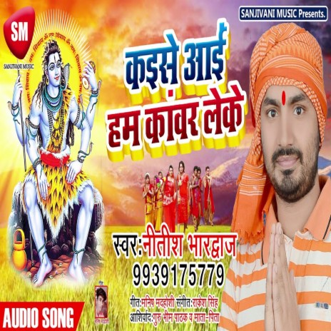 Kaise Aai Ham Kanwar Leke (Bhojpuri) cover art