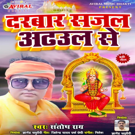 Sajal Darbar Adhahul Se (Bhojpuri) cover art