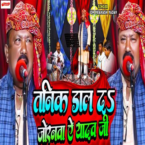 Tanik Dal Da Joranawa Ae Yadav Ji cover art