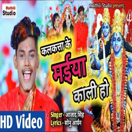 Kolkata Ke Kali Maiya (Bhojpuri Song) cover art