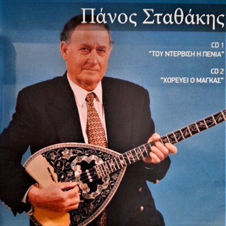POS XOREVOUN TA PALHKARIA cover art