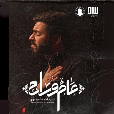 عام و راح
